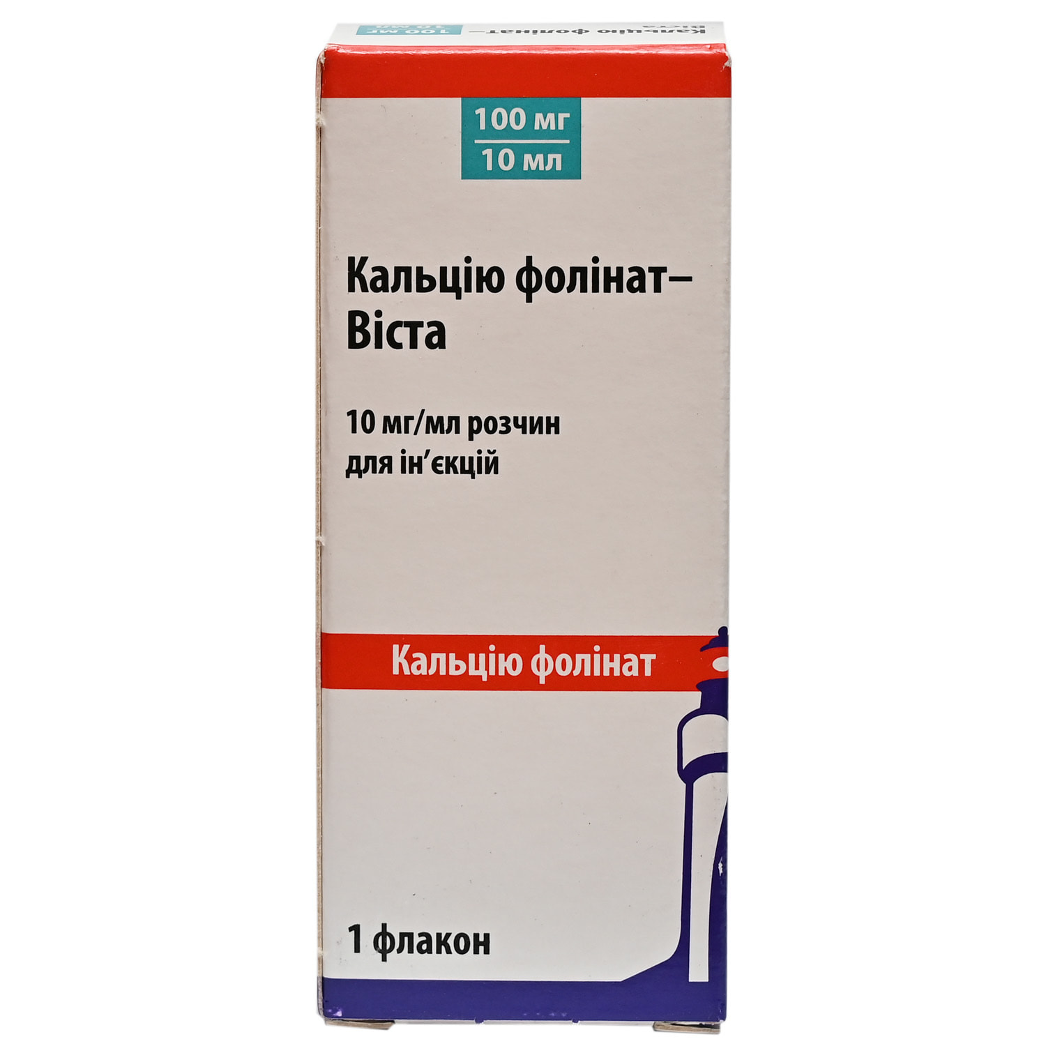 КАЛЬЦІЮ ФОЛІНАТ - ВІСТА розчин для ін`єкцій, 10 мг/мл по 10 мл розчину у флаконі, по 1 флакону у коробці з картону